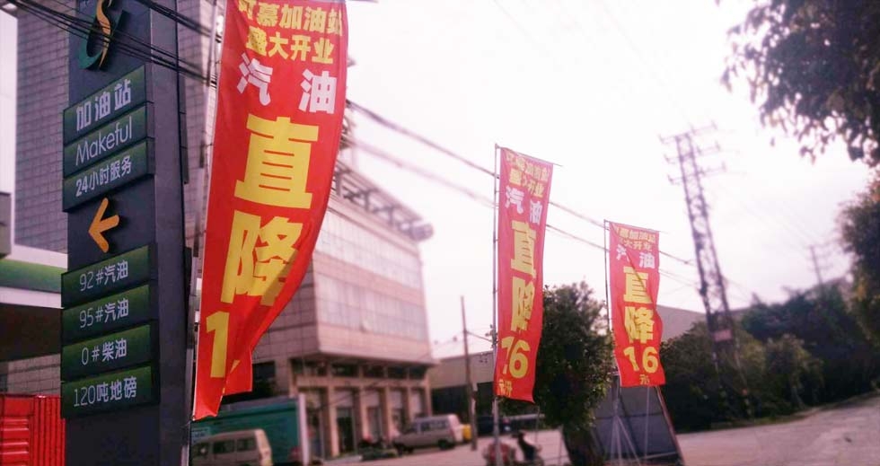 晉江市安?？赡郊佑驼? /> 
	</div>
	<p>
		<u>解釋下，其中1.6元的直降優(yōu)惠，意思是就算咱是第一次去加油都能無條件直接享受到這個優(yōu)惠！如果你是美福持卡會員的話，則在此基礎上還可以享受會員儲值專享優(yōu)惠，直降優(yōu)惠+會員儲值優(yōu)惠也就是每升能便宜兩塊多的疊加優(yōu)惠。</u> 
	</p>
	<p>
		<table>
			<tbody>
				<tr>
					<td>
						92#市場價
					</td>
					<td>
						直降優(yōu)惠
					</td>
					<td>
						充值返還
					</td>
					<td>
						疊加優(yōu)惠
					</td>
				</tr>
				<tr>
					<td>
						￥6.29
					</td>
					<td>
						￥1.6
					</td>
					<td>
						12%
					</td>
					<td>
						￥2.16
					</td>
				</tr>
				<tr>
					<td>
						95#市場價
					</td>
					<td>
						直降優(yōu)惠
					</td>
					<td>
						充值返還
					</td>
					<td>
						疊加優(yōu)惠
					</td>
				</tr>
				<tr>
					<td>
						￥6.72
					</td>
					<td>
						￥1.6
					</td>
					<td>
						12%
					</td>
					<td>
						￥2.21
					</td>
				</tr>
			</tbody>
		</table>
	</p>
	<div style=