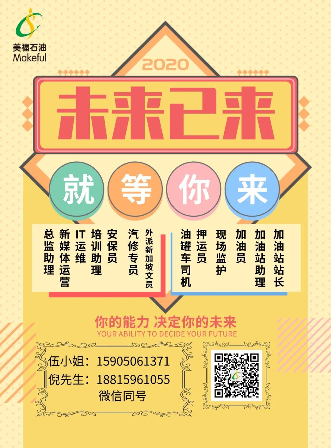 美福招聘一直在，請(qǐng)你快快來(lái)！